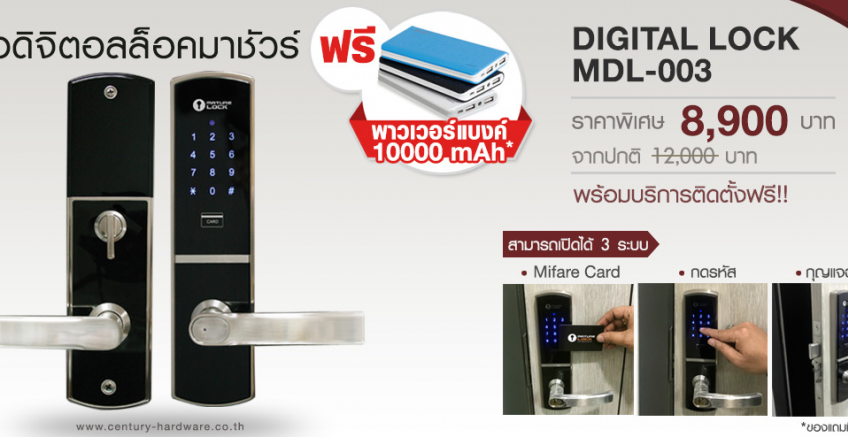 โปร!! ซื้อ Digital Lock MDL-003 ฟรี!! พาวเวอร์แบงค์ 10,000mAh